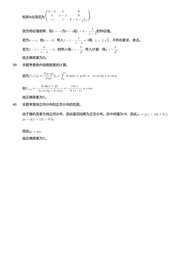 2020年军队文职人员招聘考试理工学类-数学1试卷（考生回忆版）（解析）_军队文职(1)_01.军队文职真题-专业课_版本二_数学1（2018-2023无22）
