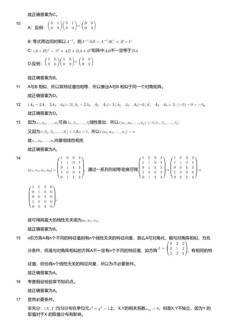 2020年军队文职人员招聘考试理工学类-数学1试卷（考生回忆版）（解析）_军队文职(1)_01.军队文职真题-专业课_版本二_数学1（2018-2023无22）
