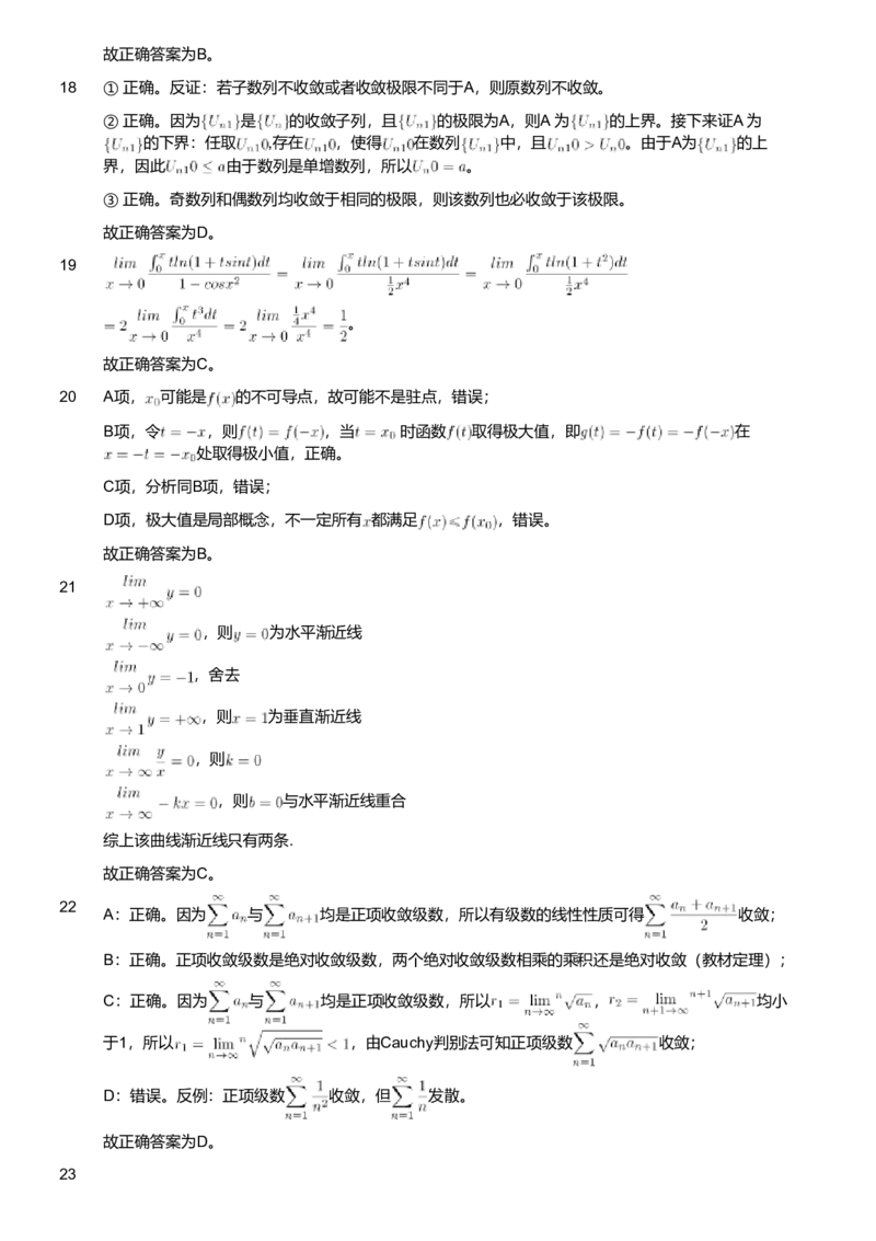 2020年军队文职人员招聘考试理工学类-数学1试卷（考生回忆版）（解析）_军队文职(1)_01.军队文职真题-专业课_版本二_数学1（2018-2023无22）