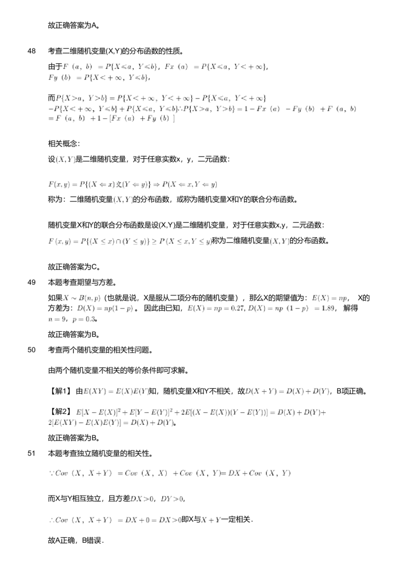 2020年军队文职人员招聘考试理工学类-数学1试卷（考生回忆版）（解析）_军队文职(1)_01.军队文职真题-专业课_版本二_数学1（2018-2023无22）