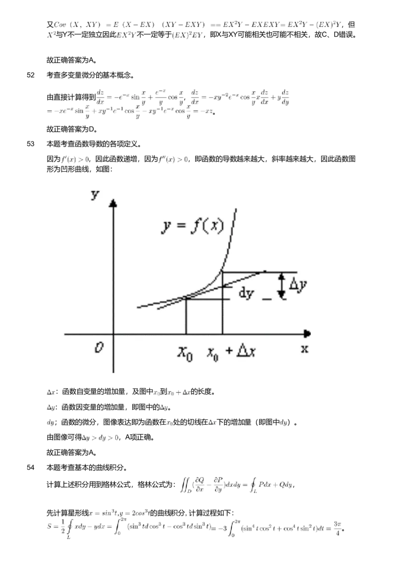 2020年军队文职人员招聘考试理工学类-数学1试卷（考生回忆版）（解析）_军队文职(1)_01.军队文职真题-专业课_版本二_数学1（2018-2023无22）
