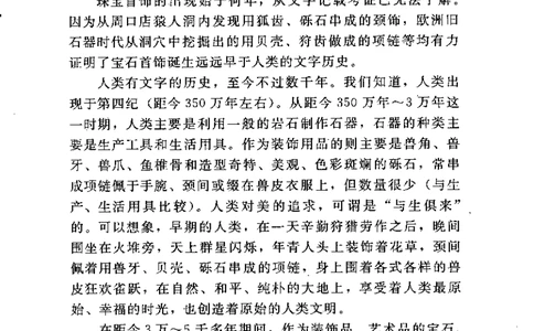 实用宝玉石鉴赏方法与技巧__X018-玉石珠宝鉴定教程最新合集_5、玉石鉴定专题全套课程_玉石电子书_玉石电子书