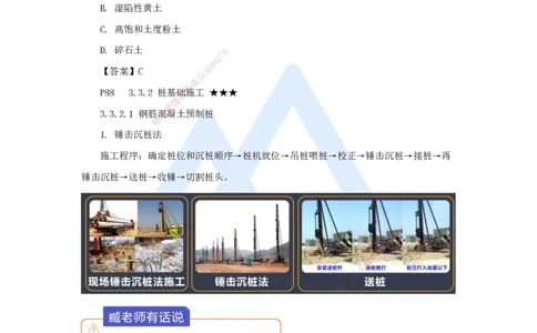 06.2025臧雪志-考前拔分速成-第3章-2_2026年一级建造师_2026年一建建筑_2025年一建建筑SVIP_04-冲刺串讲✿考点强化✿小灶集训_33-建筑《考前拔分速成》臧雪志HX_讲义