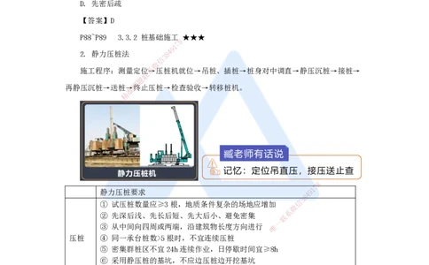 06.2025臧雪志-考前拔分速成-第3章-2_2026年一级建造师_2026年一建建筑_2025年一建建筑SVIP_04-冲刺串讲✿考点强化✿小灶集训_33-建筑《考前拔分速成》臧雪志HX_讲义