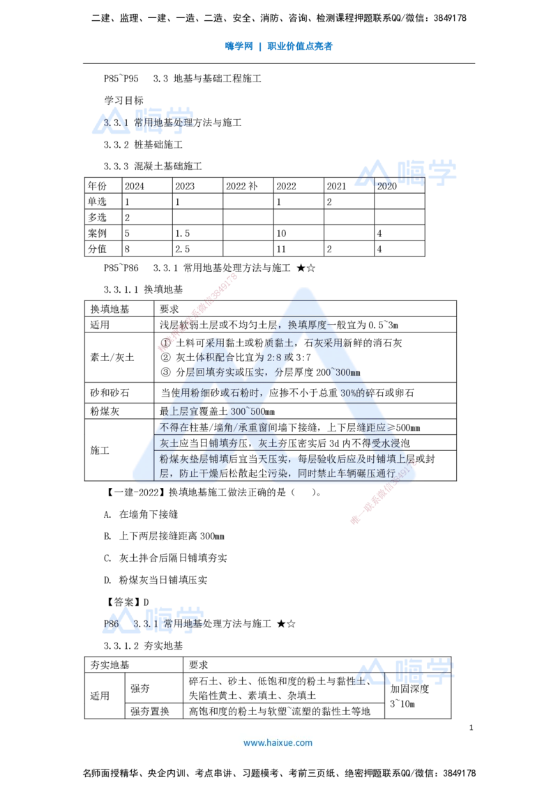 06.2025臧雪志-考前拔分速成-第3章-2_2026年一级建造师_2026年一建建筑_2025年一建建筑SVIP_04-冲刺串讲✿考点强化✿小灶集训_33-建筑《考前拔分速成》臧雪志HX_讲义