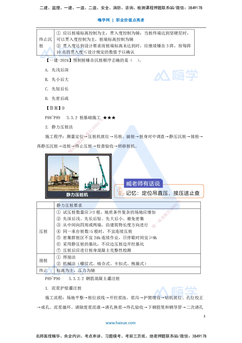 06.2025臧雪志-考前拔分速成-第3章-2_2026年一级建造师_2026年一建建筑_2025年一建建筑SVIP_04-冲刺串讲✿考点强化✿小灶集训_33-建筑《考前拔分速成》臧雪志HX_讲义