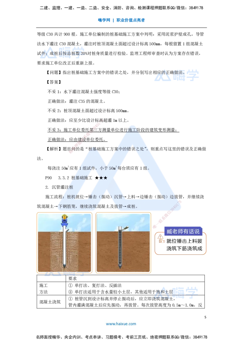 06.2025臧雪志-考前拔分速成-第3章-2_2026年一级建造师_2026年一建建筑_2025年一建建筑SVIP_04-冲刺串讲✿考点强化✿小灶集训_33-建筑《考前拔分速成》臧雪志HX_讲义