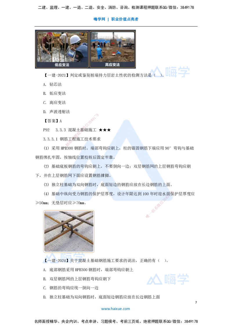06.2025臧雪志-考前拔分速成-第3章-2_2026年一级建造师_2026年一建建筑_2025年一建建筑SVIP_04-冲刺串讲✿考点强化✿小灶集训_33-建筑《考前拔分速成》臧雪志HX_讲义