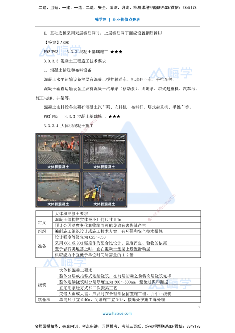 06.2025臧雪志-考前拔分速成-第3章-2_2026年一级建造师_2026年一建建筑_2025年一建建筑SVIP_04-冲刺串讲✿考点强化✿小灶集训_33-建筑《考前拔分速成》臧雪志HX_讲义