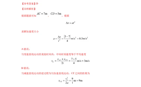 模型10逆向思维模型（原卷版）_2025高中物理模型方法技巧高三复习专题练习讲义_高考物理模型最新模拟题专项训练
