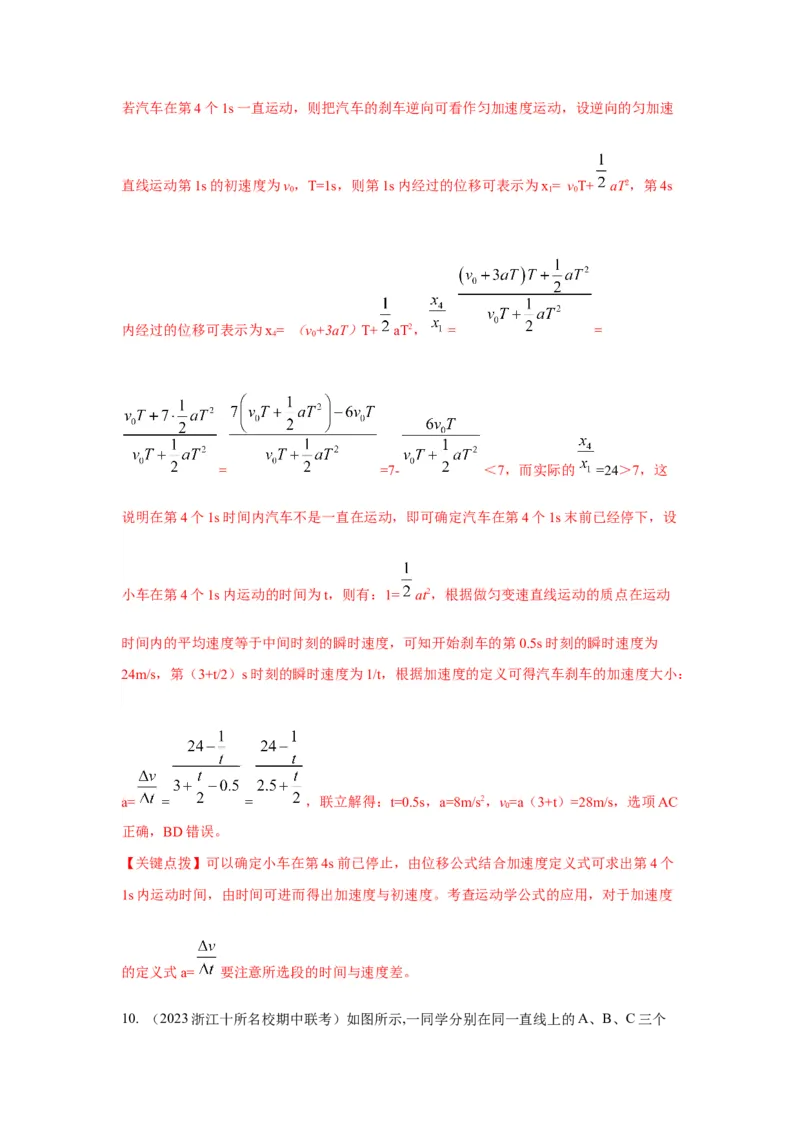 模型10逆向思维模型（原卷版）_2025高中物理模型方法技巧高三复习专题练习讲义_高考物理模型最新模拟题专项训练