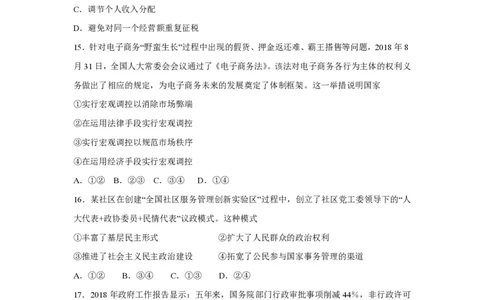2018年高考政治试卷（浙江）（11月）（空白卷）_政治历年高考真题_新&middot;PDF版2008-2025&middot;高考政治真题_政治（按年份分类）2008-2025_2018&middot;政治高考真题