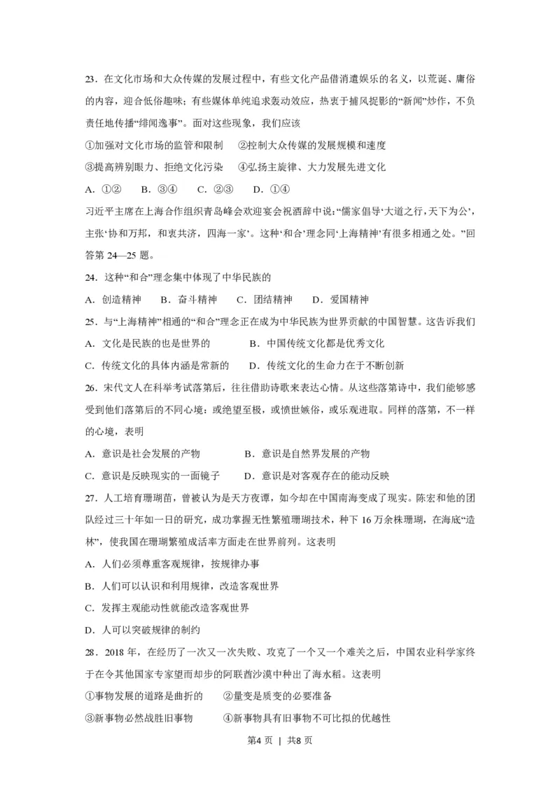 2018年高考政治试卷（浙江）（11月）（空白卷）_政治历年高考真题_新&middot;PDF版2008-2025&middot;高考政治真题_政治（按年份分类）2008-2025_2018&middot;政治高考真题