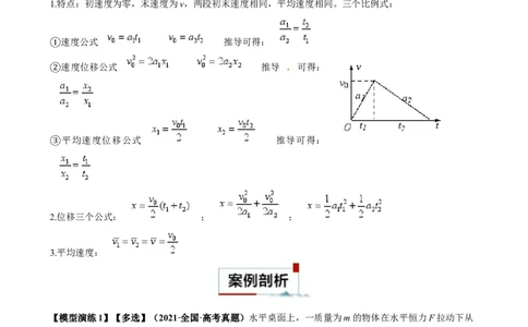专题02四类经典的直线运动模型（解析版）_2025高中物理模型方法技巧高三复习专题练习讲义_高考物理热点模型