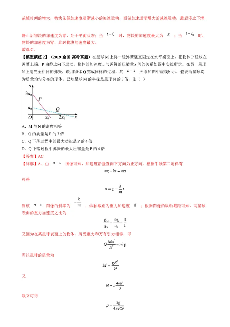专题02四类经典的直线运动模型（解析版）_2025高中物理模型方法技巧高三复习专题练习讲义_高考物理热点模型