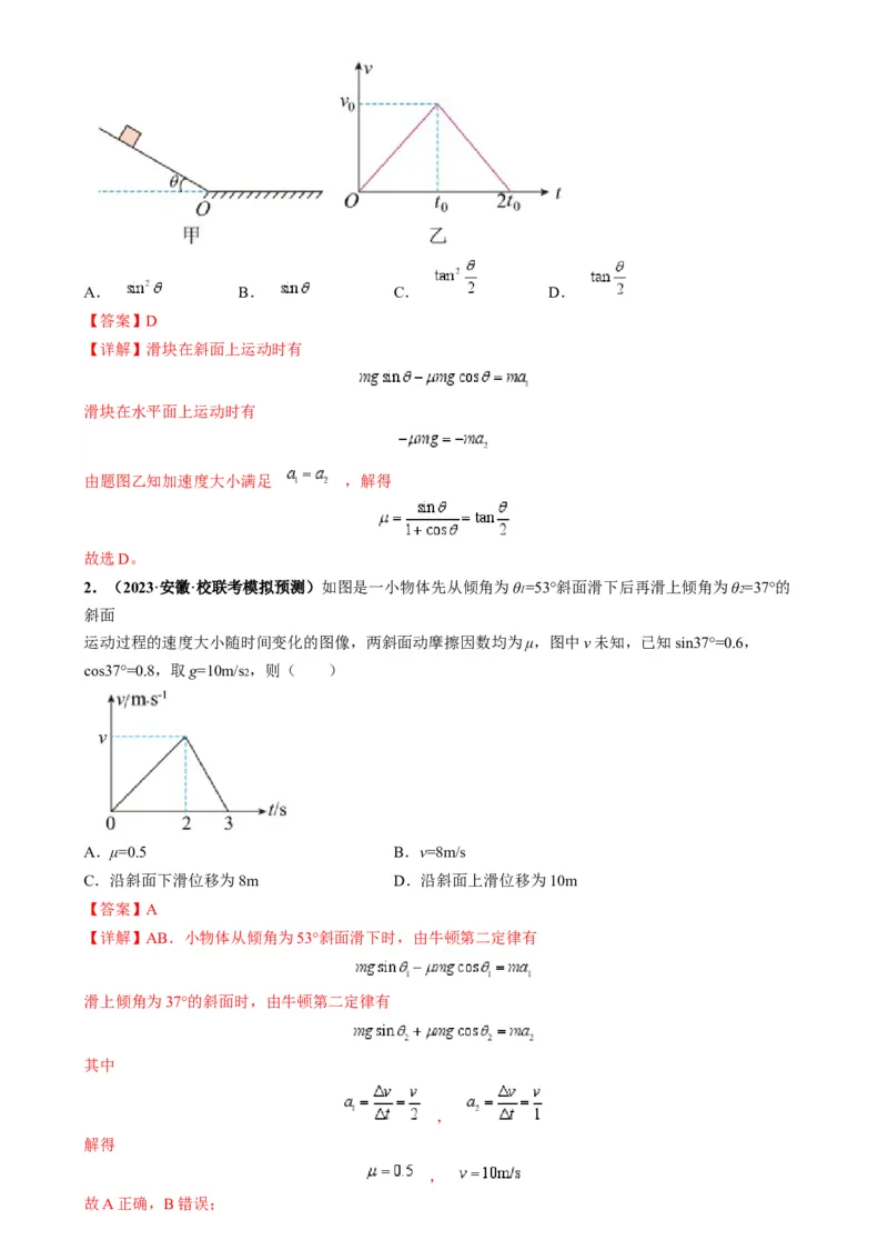 专题02四类经典的直线运动模型（解析版）_2025高中物理模型方法技巧高三复习专题练习讲义_高考物理热点模型