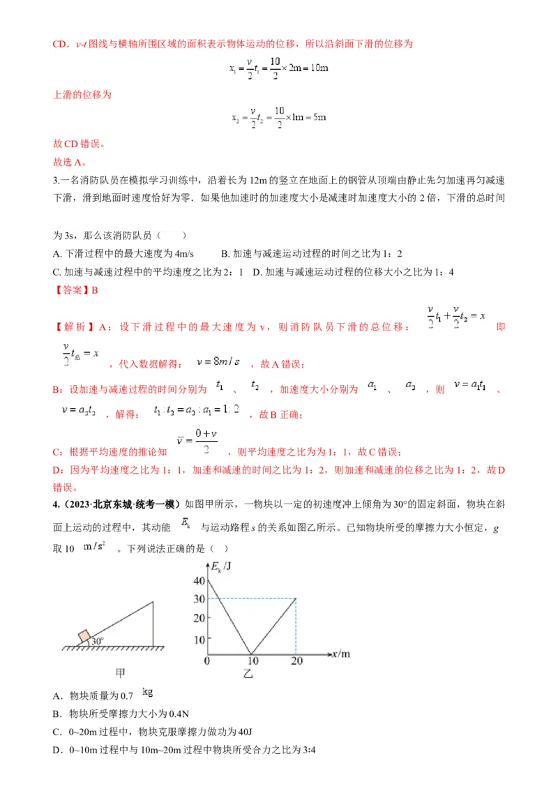 专题02四类经典的直线运动模型（解析版）_2025高中物理模型方法技巧高三复习专题练习讲义_高考物理热点模型