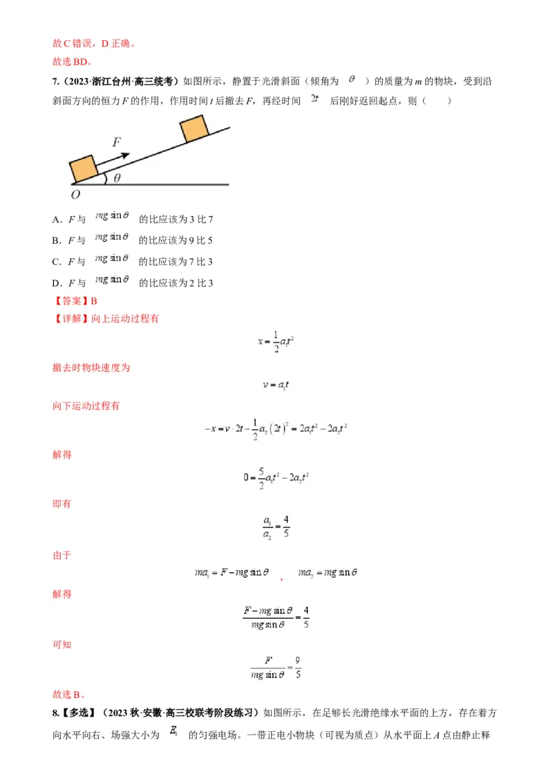 专题02四类经典的直线运动模型（解析版）_2025高中物理模型方法技巧高三复习专题练习讲义_高考物理热点模型