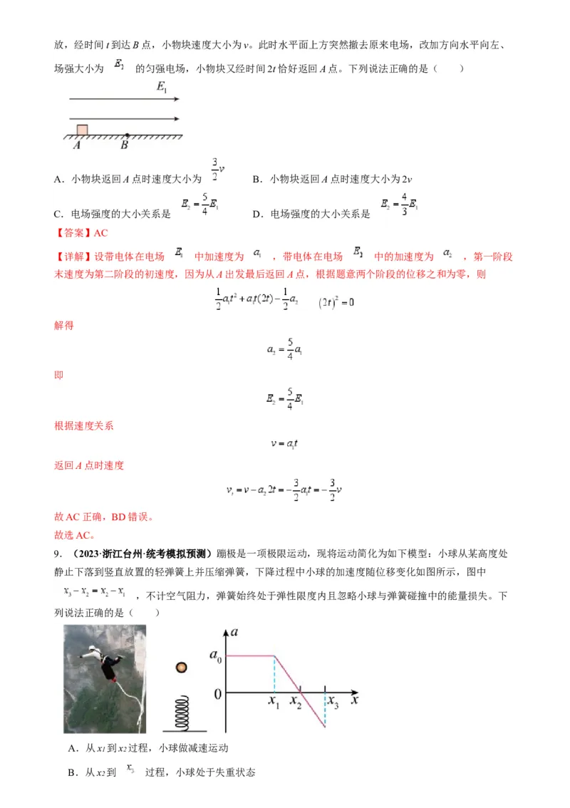专题02四类经典的直线运动模型（解析版）_2025高中物理模型方法技巧高三复习专题练习讲义_高考物理热点模型