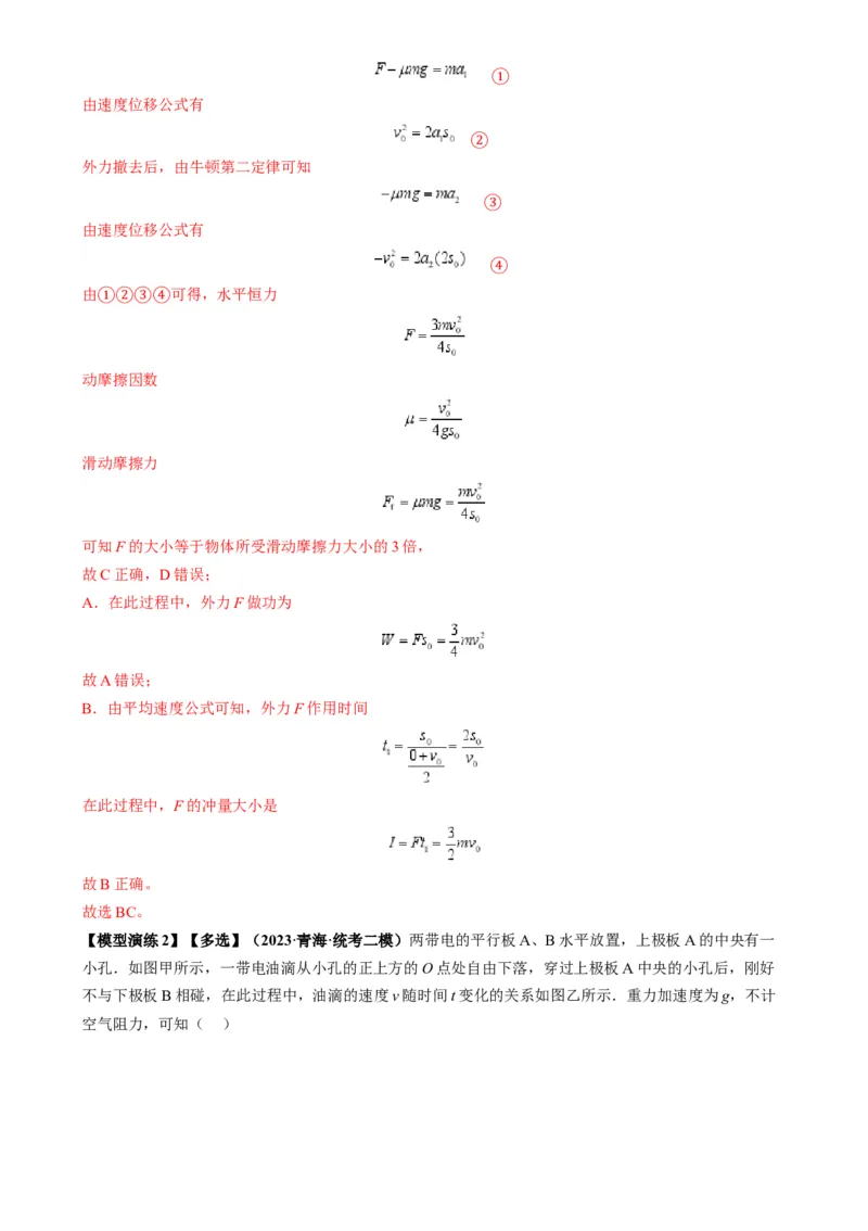 专题02四类经典的直线运动模型（解析版）_2025高中物理模型方法技巧高三复习专题练习讲义_高考物理热点模型