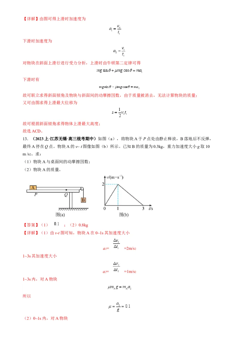 专题02四类经典的直线运动模型（解析版）_2025高中物理模型方法技巧高三复习专题练习讲义_高考物理热点模型