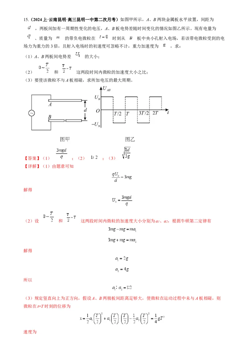 专题02四类经典的直线运动模型（解析版）_2025高中物理模型方法技巧高三复习专题练习讲义_高考物理热点模型
