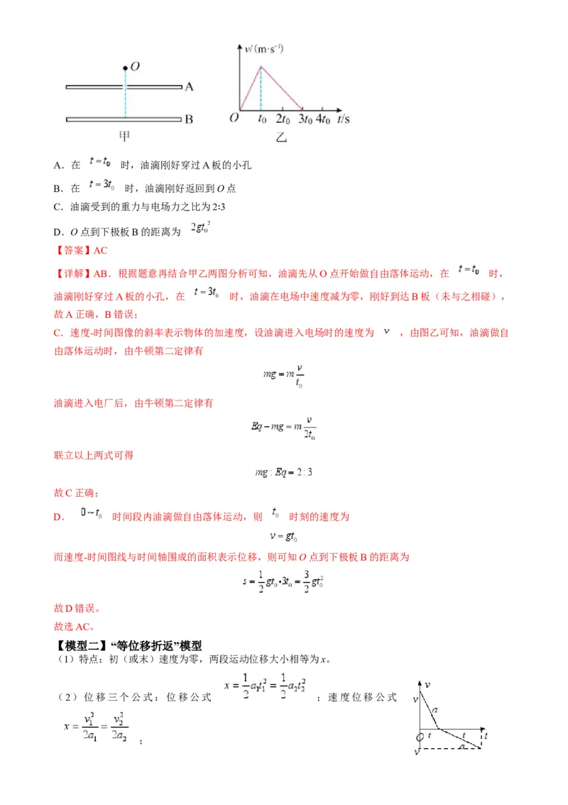 专题02四类经典的直线运动模型（解析版）_2025高中物理模型方法技巧高三复习专题练习讲义_高考物理热点模型