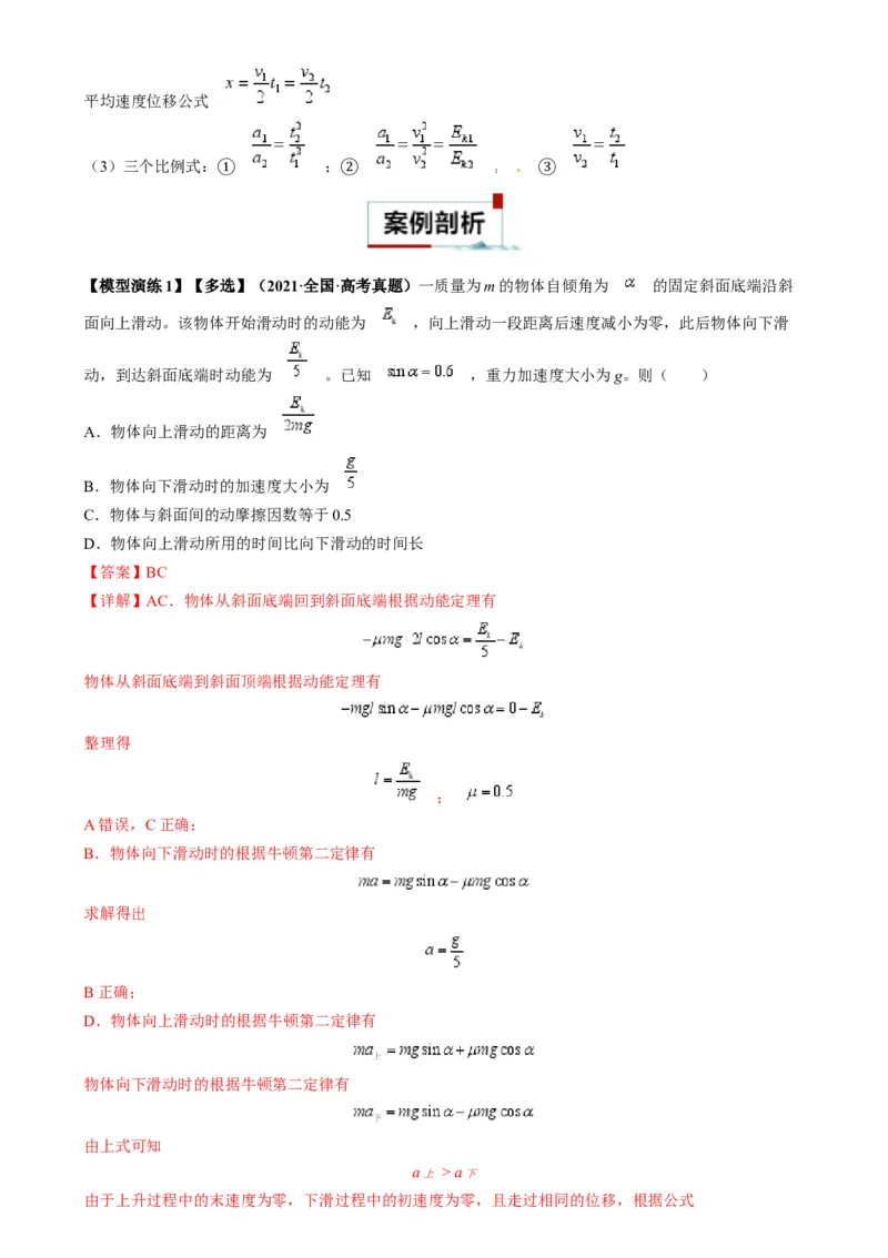 专题02四类经典的直线运动模型（解析版）_2025高中物理模型方法技巧高三复习专题练习讲义_高考物理热点模型