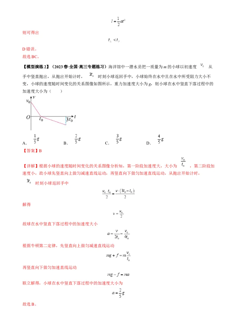 专题02四类经典的直线运动模型（解析版）_2025高中物理模型方法技巧高三复习专题练习讲义_高考物理热点模型