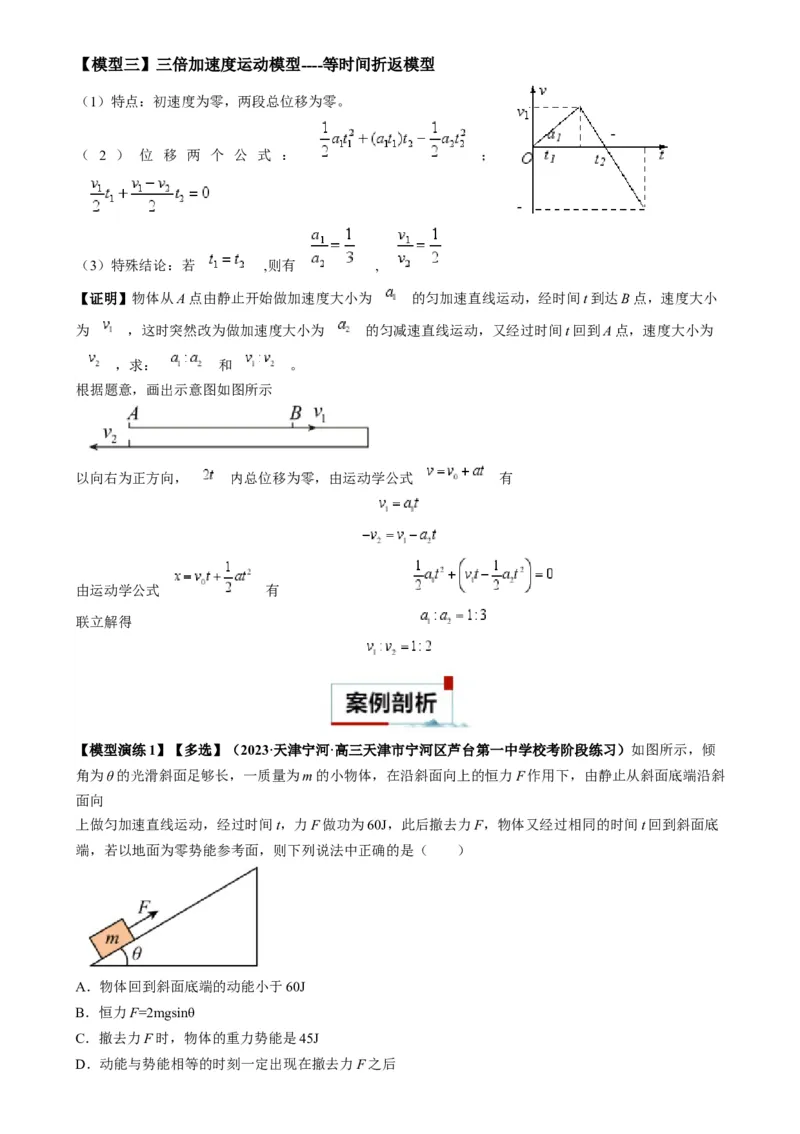 专题02四类经典的直线运动模型（解析版）_2025高中物理模型方法技巧高三复习专题练习讲义_高考物理热点模型