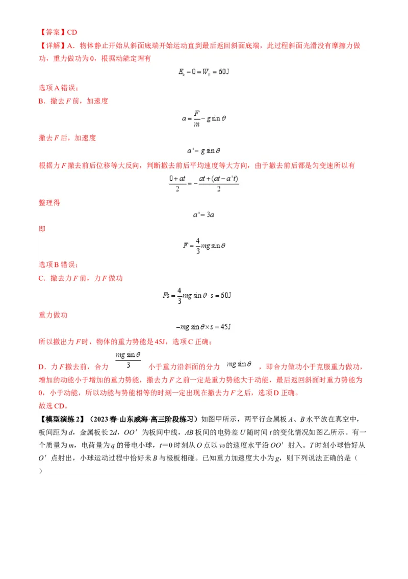 专题02四类经典的直线运动模型（解析版）_2025高中物理模型方法技巧高三复习专题练习讲义_高考物理热点模型