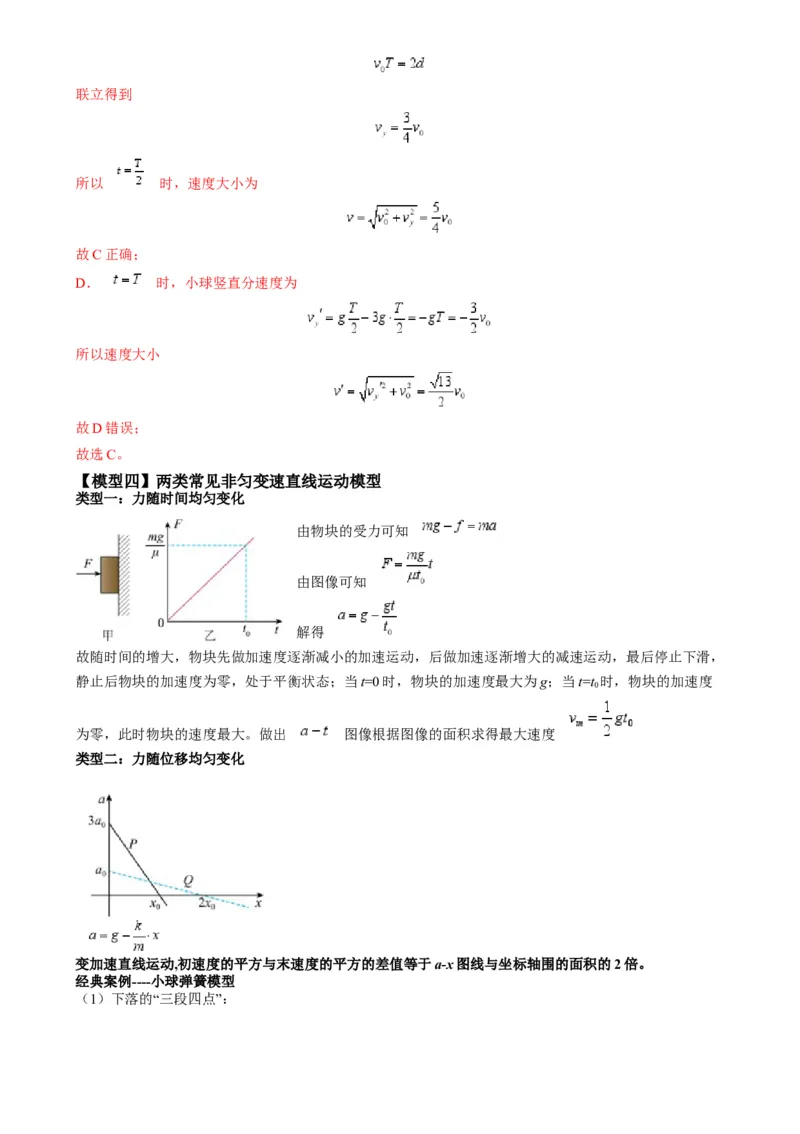 专题02四类经典的直线运动模型（解析版）_2025高中物理模型方法技巧高三复习专题练习讲义_高考物理热点模型