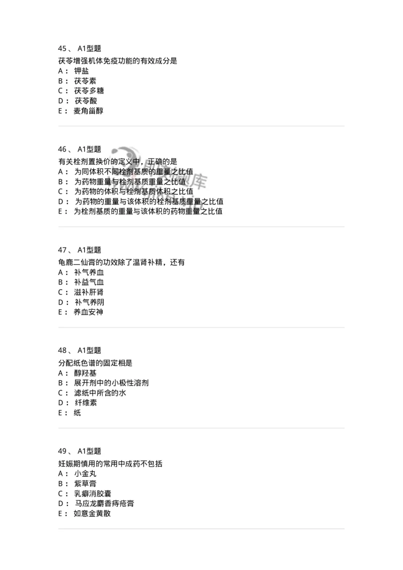 1002-2025年军队文职考试《中药》模拟预测3-137838_军队文职(1)_01.军队文职真题-专业课_（全）版本一（历年真题+章节练习+模拟题）_中药学(军队文职)_预测模拟_纯题目