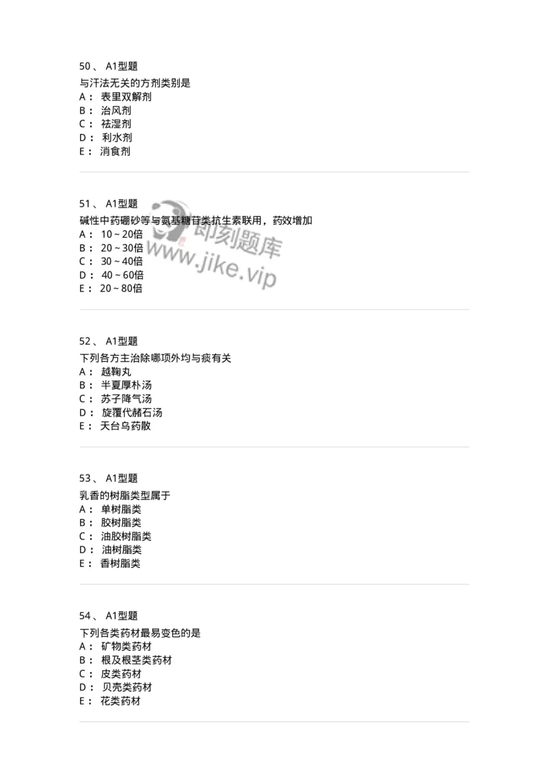 1002-2025年军队文职考试《中药》模拟预测3-137838_军队文职(1)_01.军队文职真题-专业课_（全）版本一（历年真题+章节练习+模拟题）_中药学(军队文职)_预测模拟_纯题目
