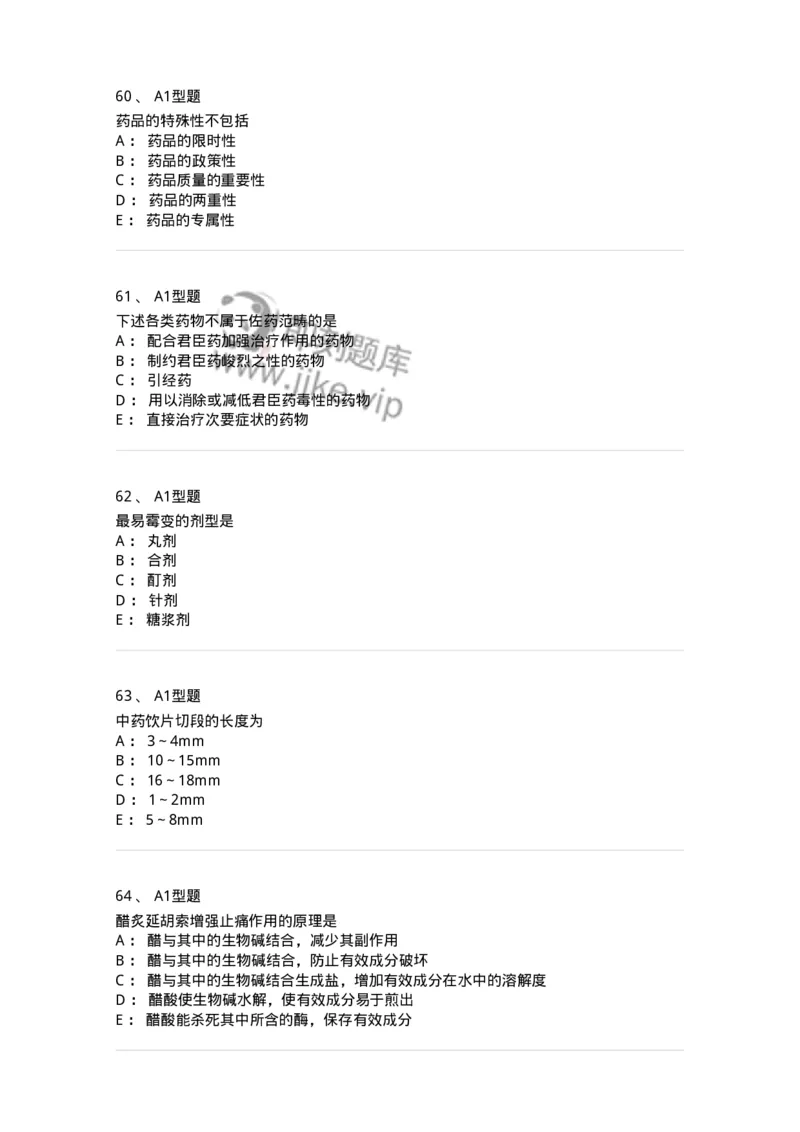 1002-2025年军队文职考试《中药》模拟预测3-137838_军队文职(1)_01.军队文职真题-专业课_（全）版本一（历年真题+章节练习+模拟题）_中药学(军队文职)_预测模拟_纯题目