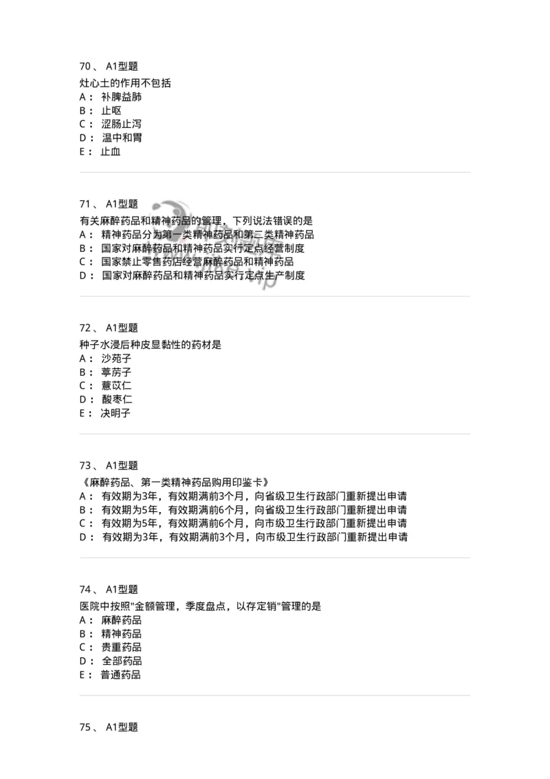 1002-2025年军队文职考试《中药》模拟预测3-137838_军队文职(1)_01.军队文职真题-专业课_（全）版本一（历年真题+章节练习+模拟题）_中药学(军队文职)_预测模拟_纯题目