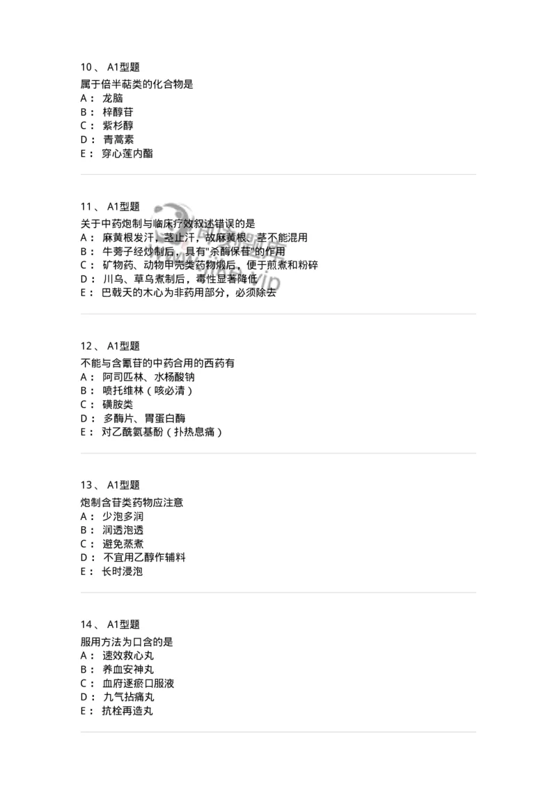 1002-2025年军队文职考试《中药》模拟预测3-137838_军队文职(1)_01.军队文职真题-专业课_（全）版本一（历年真题+章节练习+模拟题）_中药学(军队文职)_预测模拟_纯题目