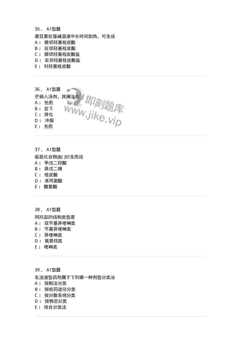 1002-2025年军队文职考试《中药》模拟预测3-137838_军队文职(1)_01.军队文职真题-专业课_（全）版本一（历年真题+章节练习+模拟题）_中药学(军队文职)_预测模拟_纯题目