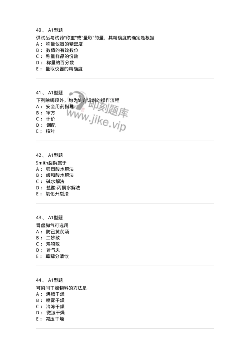 1002-2025年军队文职考试《中药》模拟预测3-137838_军队文职(1)_01.军队文职真题-专业课_（全）版本一（历年真题+章节练习+模拟题）_中药学(军队文职)_预测模拟_纯题目