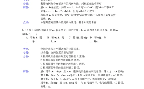 2015年高考数学试卷（文）（浙江）（解析卷）_历年高考真题合集_数学历年高考真题_新&middot;PDF版2008-2025&middot;高考数学真题_数学（按年份分类）2008-2025_2015&middot;高考数学真题