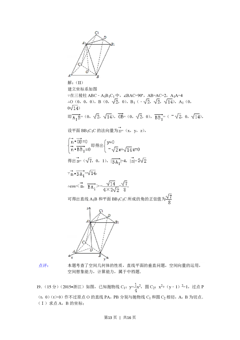 2015年高考数学试卷（文）（浙江）（解析卷）_历年高考真题合集_数学历年高考真题_新&middot;PDF版2008-2025&middot;高考数学真题_数学（按年份分类）2008-2025_2015&middot;高考数学真题