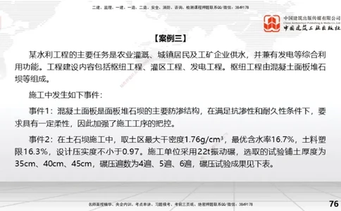 06.06一建《水利》全国大模考解析公开课下_2026年一级建造师_2026年一建水利_2025年一建水利SVIP_02-基础精讲✿高端面授✿深度强化_01-水利《前期全套课》刘二林JGS_讲义