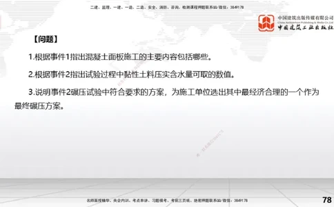 06.06一建《水利》全国大模考解析公开课下_2026年一级建造师_2026年一建水利_2025年一建水利SVIP_02-基础精讲✿高端面授✿深度强化_01-水利《前期全套课》刘二林JGS_讲义