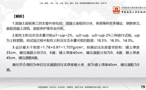 06.06一建《水利》全国大模考解析公开课下_2026年一级建造师_2026年一建水利_2025年一建水利SVIP_02-基础精讲✿高端面授✿深度强化_01-水利《前期全套课》刘二林JGS_讲义