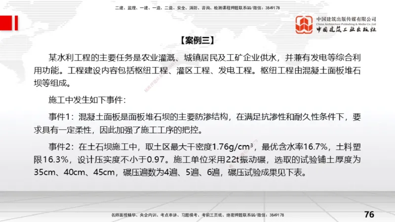06.06一建《水利》全国大模考解析公开课下_2026年一级建造师_2026年一建水利_2025年一建水利SVIP_02-基础精讲✿高端面授✿深度强化_01-水利《前期全套课》刘二林JGS_讲义