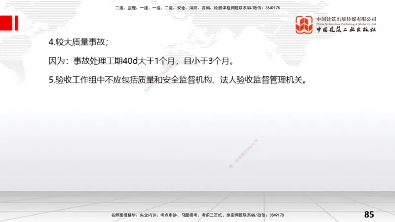 06.06一建《水利》全国大模考解析公开课下_2026年一级建造师_2026年一建水利_2025年一建水利SVIP_02-基础精讲✿高端面授✿深度强化_01-水利《前期全套课》刘二林JGS_讲义