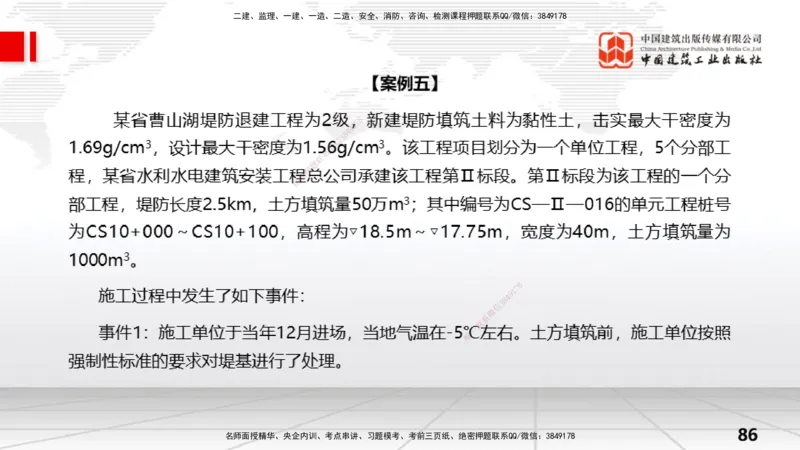 06.06一建《水利》全国大模考解析公开课下_2026年一级建造师_2026年一建水利_2025年一建水利SVIP_02-基础精讲✿高端面授✿深度强化_01-水利《前期全套课》刘二林JGS_讲义