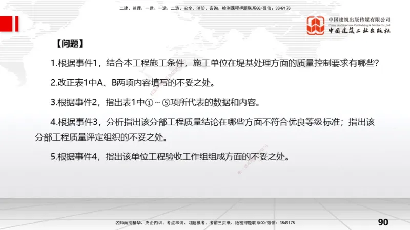06.06一建《水利》全国大模考解析公开课下_2026年一级建造师_2026年一建水利_2025年一建水利SVIP_02-基础精讲✿高端面授✿深度强化_01-水利《前期全套课》刘二林JGS_讲义