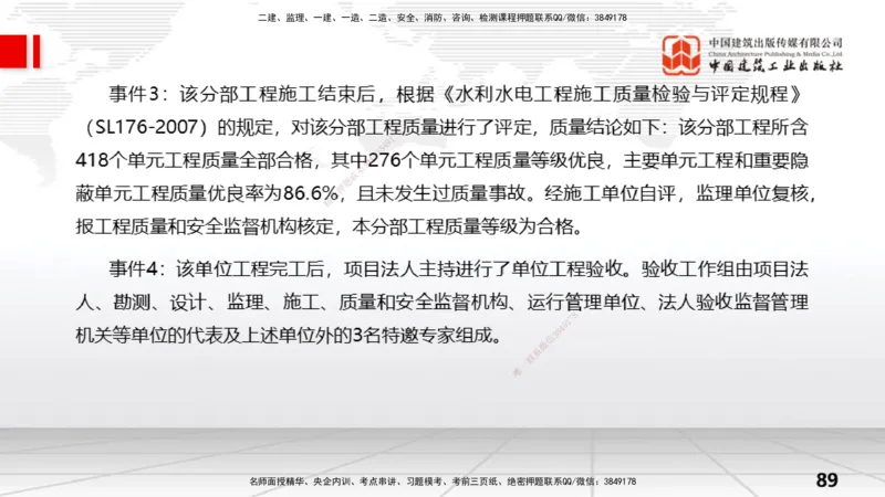 06.06一建《水利》全国大模考解析公开课下_2026年一级建造师_2026年一建水利_2025年一建水利SVIP_02-基础精讲✿高端面授✿深度强化_01-水利《前期全套课》刘二林JGS_讲义