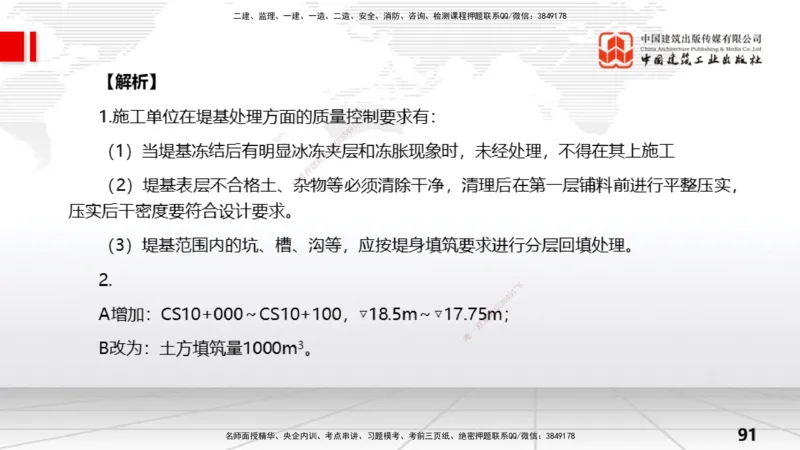 06.06一建《水利》全国大模考解析公开课下_2026年一级建造师_2026年一建水利_2025年一建水利SVIP_02-基础精讲✿高端面授✿深度强化_01-水利《前期全套课》刘二林JGS_讲义